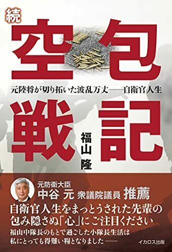 Ikaros Publishing Sequel Kuho Senki (Book) Takashi Fukuyama NEW from Japan_1
