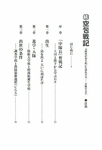 Ikaros Publishing Sequel Kuho Senki (Book) Takashi Fukuyama NEW from Japan_2