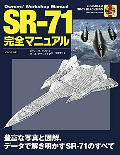 Ikaros Publishing SR-71 Complete Manual (Book) NEW from Japan_1