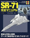 Ikaros Publishing SR-71 Complete Manual (Book) NEW from Japan_1