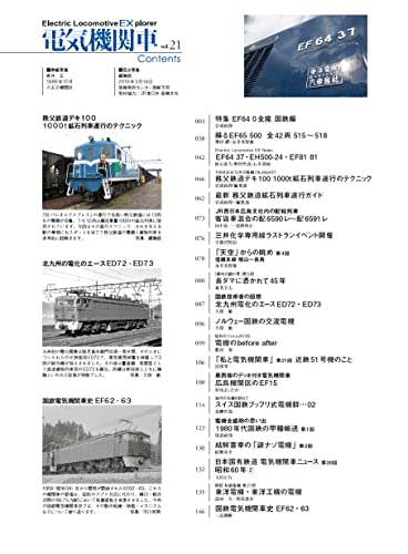Ikaros Publishing Electric Locomotive Explorer Vol.21 Magazine Ikaros Mook NEW_2