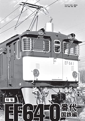 Ikaros Publishing Electric Locomotive Explorer Vol.21 Magazine Ikaros Mook NEW_3