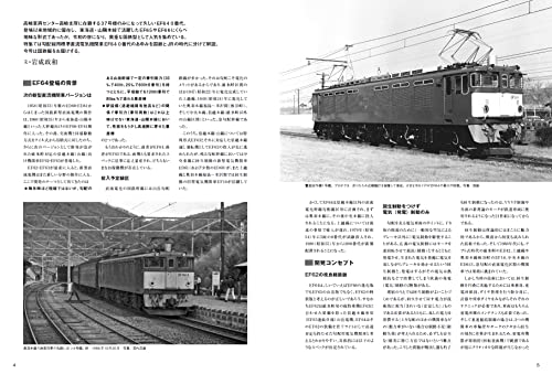 Ikaros Publishing Electric Locomotive Explorer Vol.21 Magazine Ikaros Mook NEW_4