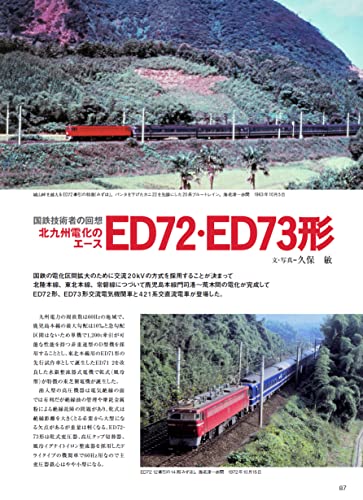 Ikaros Publishing Electric Locomotive Explorer Vol.21 Magazine Ikaros Mook NEW_6