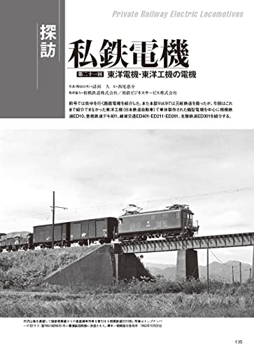 Ikaros Publishing Electric Locomotive Explorer Vol.21 Magazine Ikaros Mook NEW_8