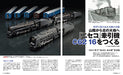 Ikaros Publishing MODEL J-train Vol.3 (Book) Ikaros Mook NEW from Japan_8