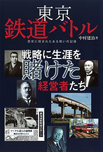 Tokyo Railroad Battle (Book) Ikaros Publishing NEW from Japan_1