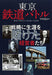 Tokyo Railroad Battle (Book) Ikaros Publishing NEW from Japan_1