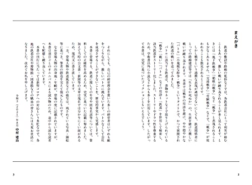 Tokyo Railroad Battle (Book) Ikaros Publishing NEW from Japan_2