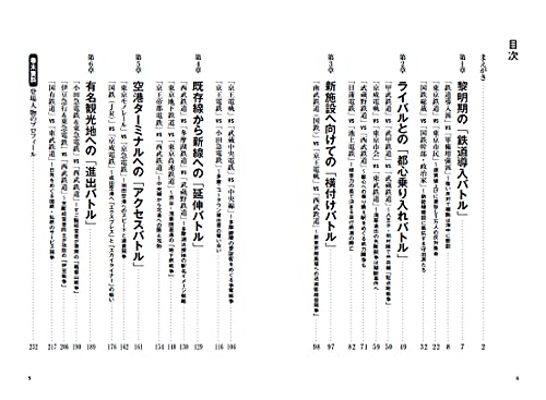 Tokyo Railroad Battle (Book) Ikaros Publishing NEW from Japan_3