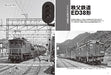 Monochrome Private Railway Electric Locomotive (Book) Ikaros Mook NEW from Japan_4