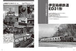 Monochrome Private Railway Electric Locomotive (Book) Ikaros Mook NEW from Japan_6