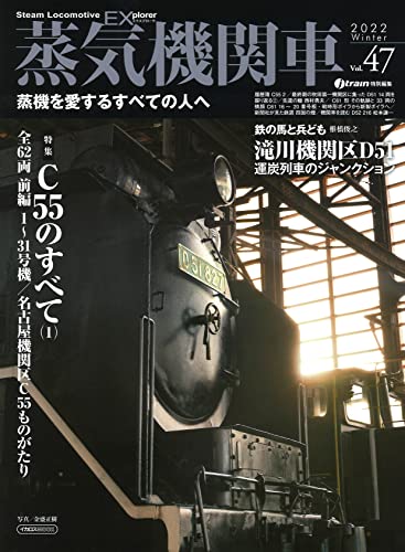 Steam Locomotive Explorer Vol.47 (Hobby Magazine) Ikaros Mook NEW from Japan_1