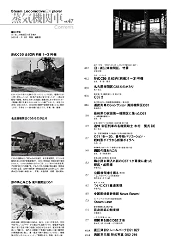 Steam Locomotive Explorer Vol.47 (Hobby Magazine) Ikaros Mook NEW from Japan_2