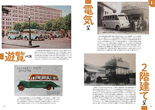Japanese Vehicle Picture Book (Ikaros Mook) Japanese Wonder Vehicle History NEW_4