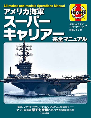 Ikaros Publishing USN Super Aircraft Carrier Perfect Guide (Translation) (Book)_1