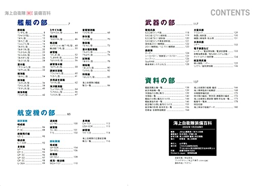 JMSDF Equipment Encyclopedia (Book) Ikaros Mook NEW from Japan_2