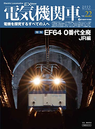 Electric Locomotive Explorer Vol.22 (Hobby Magazine) Ikaros Mook NEW from Japan_1