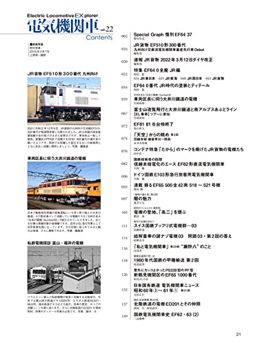 Electric Locomotive Explorer Vol.22 (Hobby Magazine) Ikaros Mook NEW from Japan_2