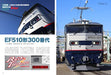 Electric Locomotive Explorer Vol.22 (Hobby Magazine) Ikaros Mook NEW from Japan_4