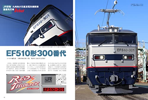 Electric Locomotive Explorer Vol.22 (Hobby Magazine) Ikaros Mook NEW from Japan_4