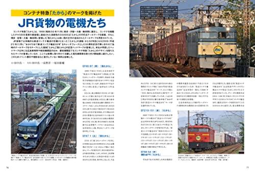 Electric Locomotive Explorer Vol.22 (Hobby Magazine) Ikaros Mook NEW from Japan_6