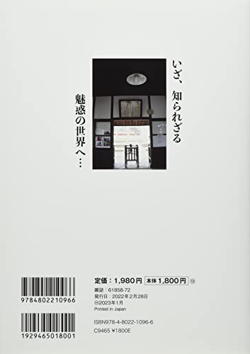 Japanese Abandoned Railway Station & Heritage Railway Station 136 (Book) NEW_2