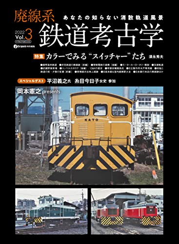 Abandoned Railway Archeology Vol.3 (Book) Ikaros Mook NEW from Japan_1