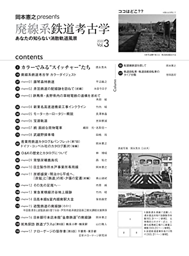 Abandoned Railway Archeology Vol.3 (Book) Ikaros Mook NEW from Japan_2