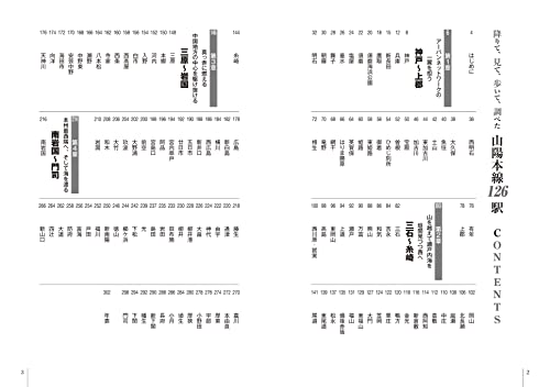 Got Down, Looked at, Walked, Examined 126 Stations on the Sanyo Main Line (Book)_2