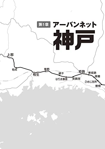 Got Down, Looked at, Walked, Examined 126 Stations on the Sanyo Main Line (Book)_3