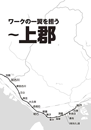 Got Down, Looked at, Walked, Examined 126 Stations on the Sanyo Main Line (Book)_4