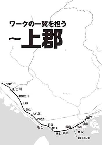 Got Down, Looked at, Walked, Examined 126 Stations on the Sanyo Main Line (Book)_5