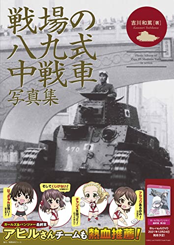 Type 89 I-Go Photo Book on The Battlefield (Book) NEW from Japan_1