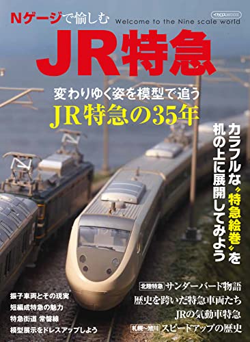 Ikaros Publishing Enjoy with N Gauge J.R. Limited Express (Mook Book) NEW_1