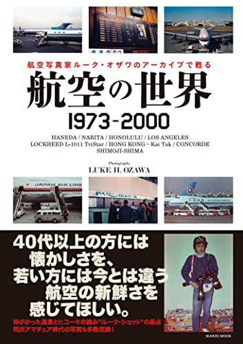 Aviation of World 1973-2000 Luke H. Ozawa's Archive (Art Book) Ikaros Mook NEW_1
