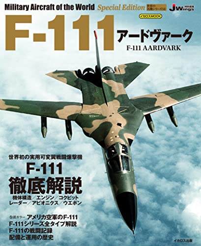 Famous Battle Plane in the World F-111 Aardvark(Book)World famous machine series_1
