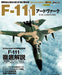 Famous Battle Plane in the World F-111 Aardvark(Book)World famous machine series_1