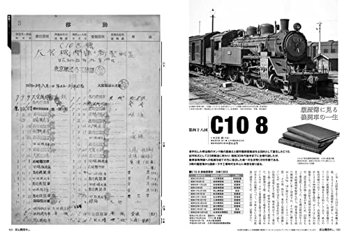 Steam Locomotive Explorer Vol.48(Ikaros Mook) Nagoya Engine District C55 Story 2_10