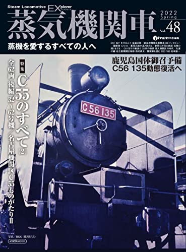 Steam Locomotive Explorer Vol.48(Ikaros Mook) Nagoya Engine District C55 Story 2_1