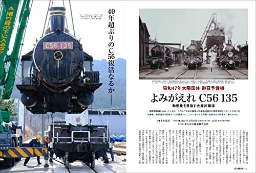 Steam Locomotive Explorer Vol.48(Ikaros Mook) Nagoya Engine District C55 Story 2_3