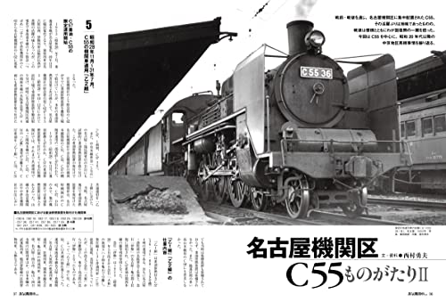 Steam Locomotive Explorer Vol.48(Ikaros Mook) Nagoya Engine District C55 Story 2_6