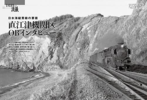 Steam Locomotive Explorer Vol.48(Ikaros Mook) Nagoya Engine District C55 Story 2_7