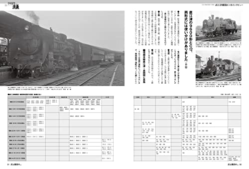 Steam Locomotive Explorer Vol.48(Ikaros Mook) Nagoya Engine District C55 Story 2_9