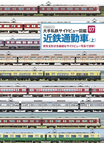 Private Railway Side View Book 07 Kintetsu Commuter Train (Vol.1) (Book) NEW_1