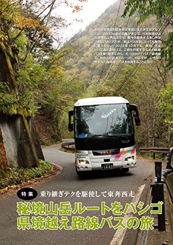 Going on an unexplored route bus 8 (Ikaros Mook) More than 40 selected routes_6