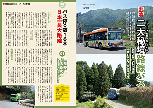 Going on an unexplored route bus 1 (Ikaros Mook) More than 40 selected routes_3