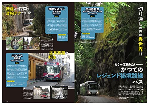 Going on an unexplored route bus 1 (Ikaros Mook) More than 40 selected routes_6
