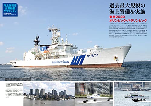 All About Japan Coast Guard Augmented Revised Edition (Ikaros Mook) NEW_3
