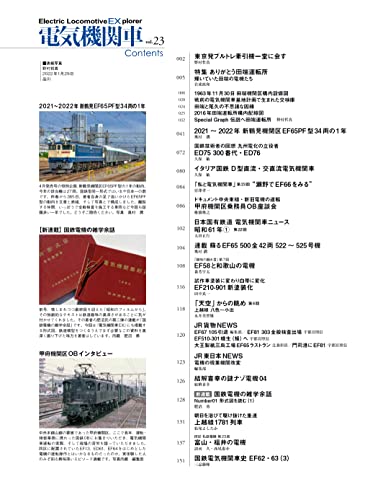 Electric Locomotive Explorer Vol.23 (Ikaros Mook) Thanks Tabata Driver's Office_2